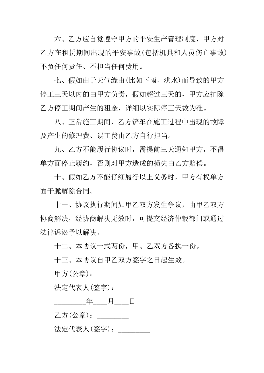 铲车租赁合同简单范本.docx_第2页