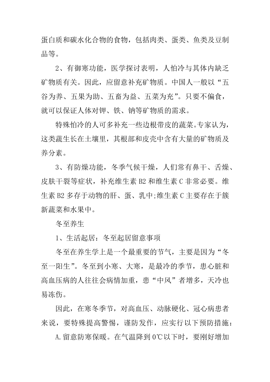 冬至饮食穿衣注意事项_冬至饮食注意汇总.docx_第2页