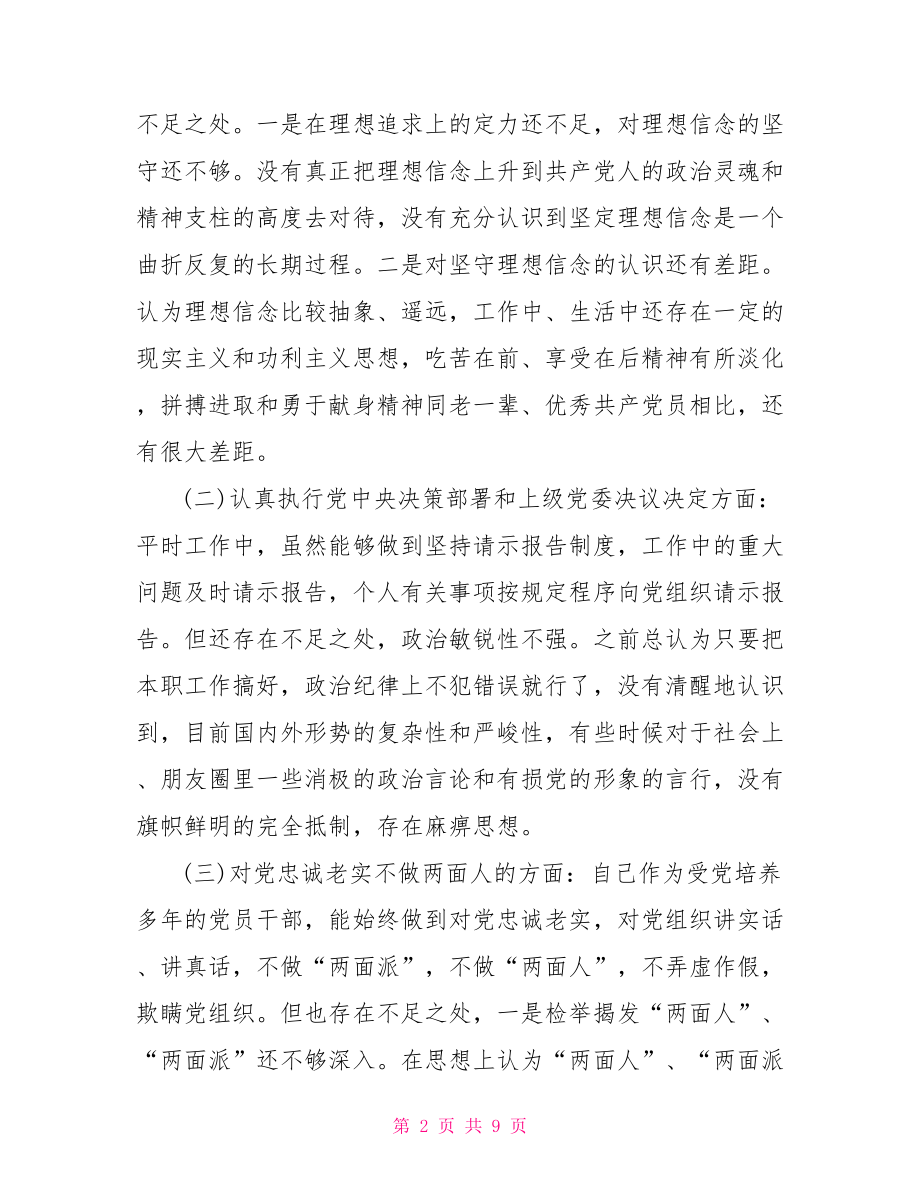 2021年度领导班子民主生活会个人对照检查情况发言材料.doc_第2页