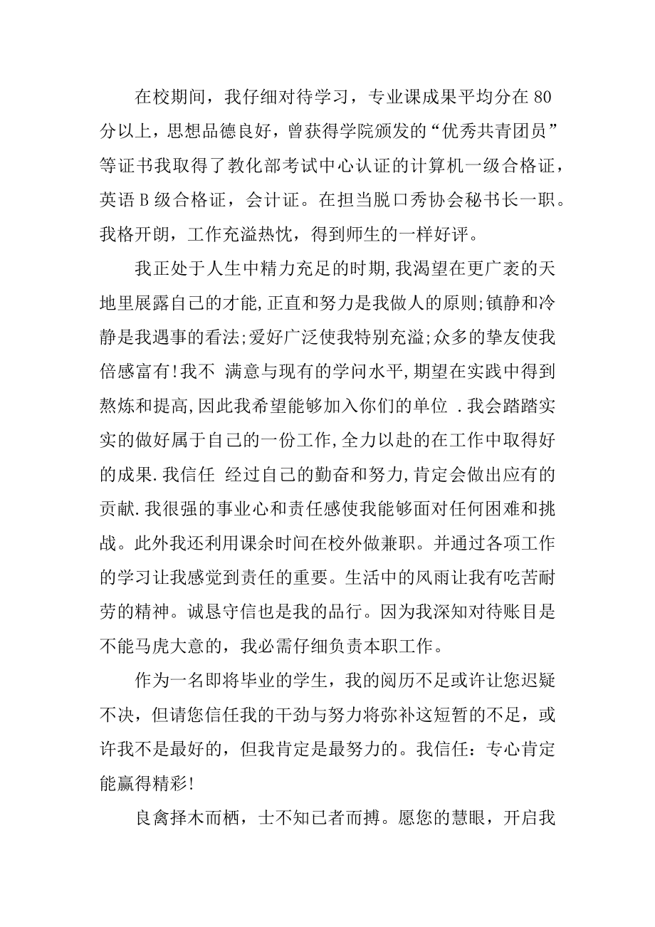 会计专业求职信五篇精选范文集锦例文.docx_第2页