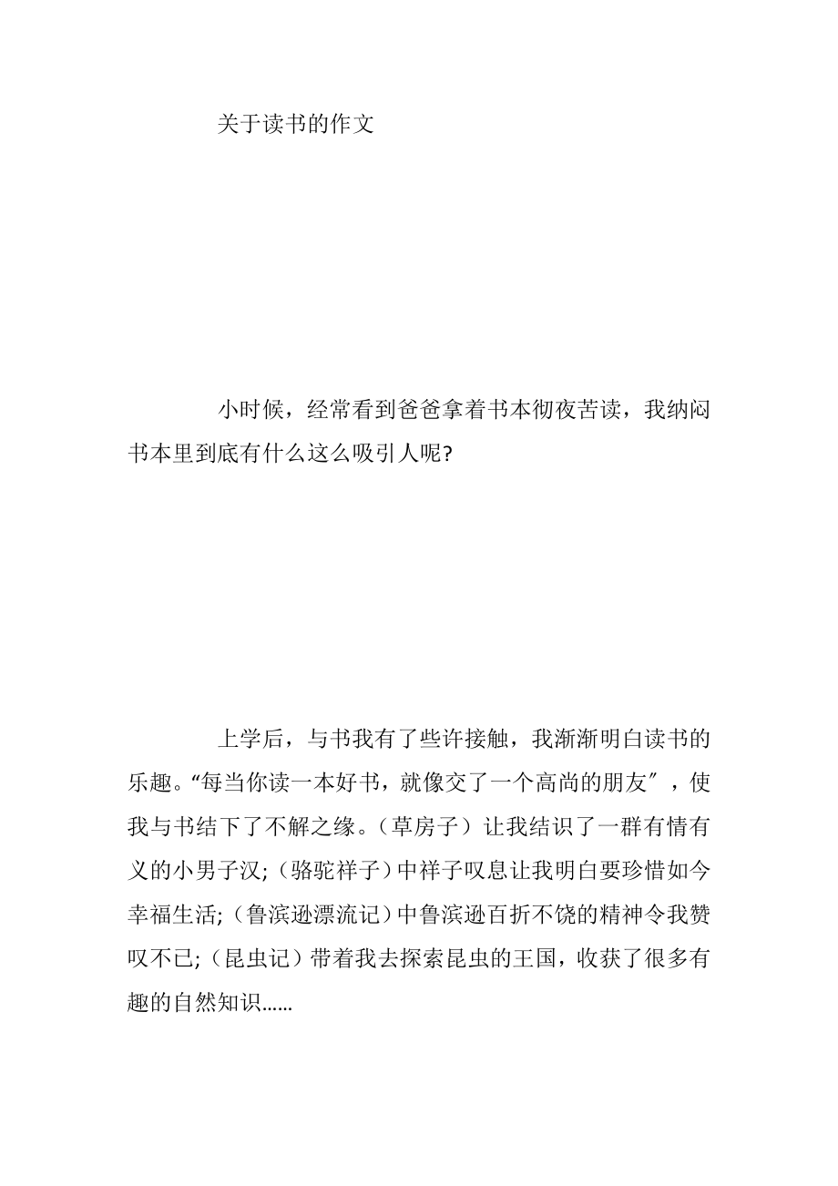 读书手抄报简单又好画2021.docx_第2页