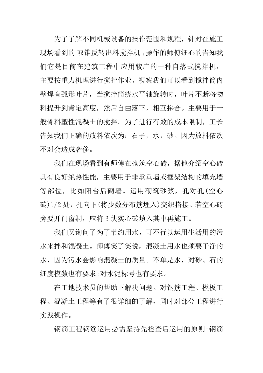 中职生建筑专业实习报告优质.docx_第2页