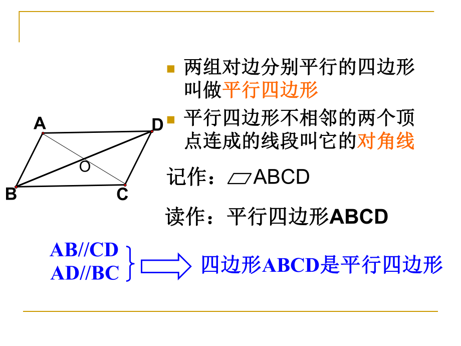 平行四边形的性质（一）ppt课件.ppt_第2页