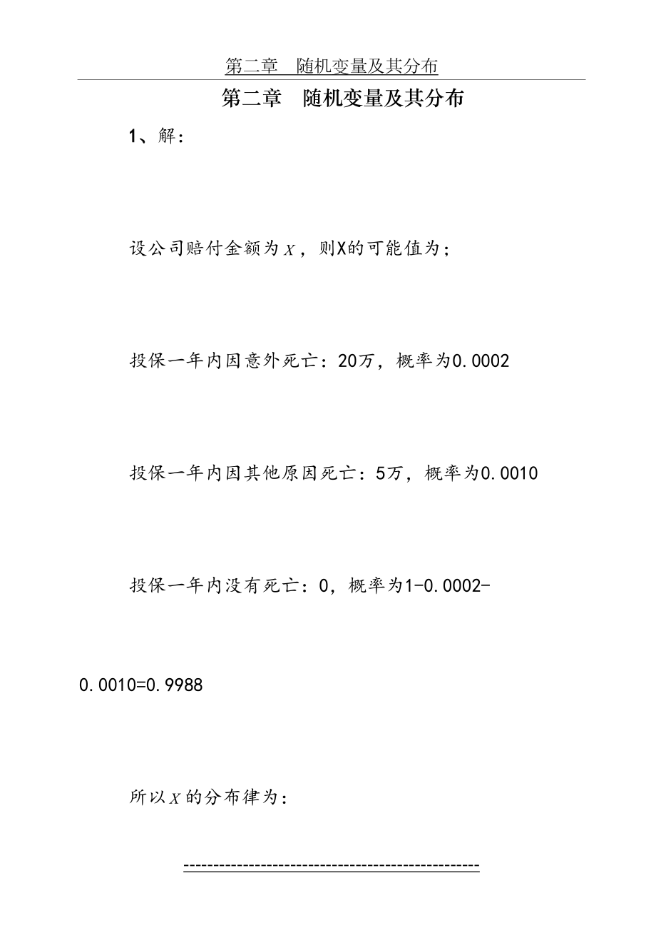 +随机变量及其分布习题解答.doc_第2页