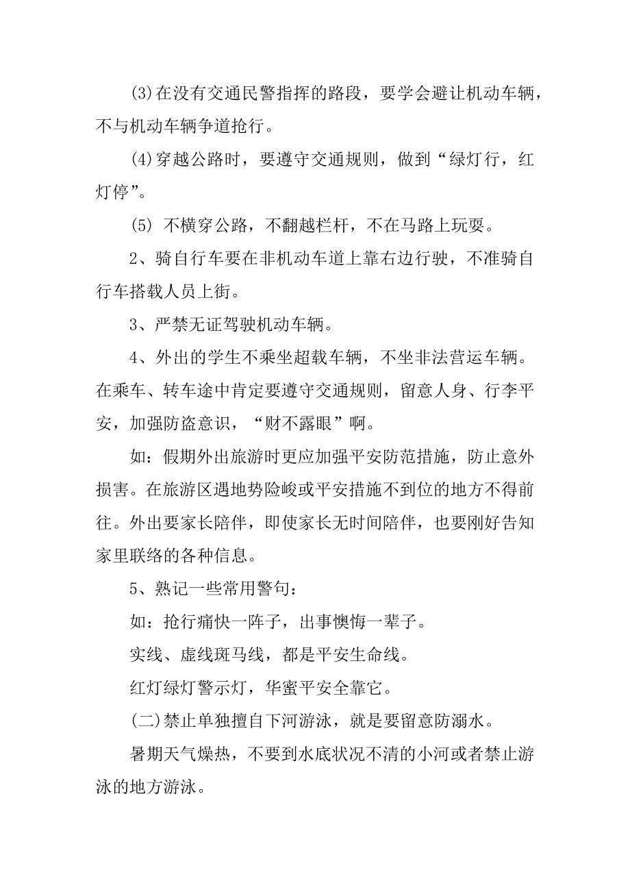 2021年广州中小学暑假放假时间表精编.docx_第2页