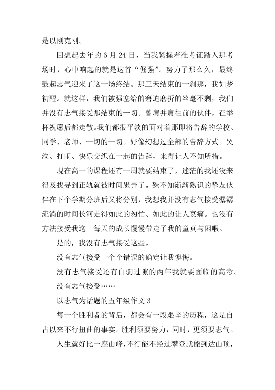 以勇气为话题的五年级作文最新.docx_第2页