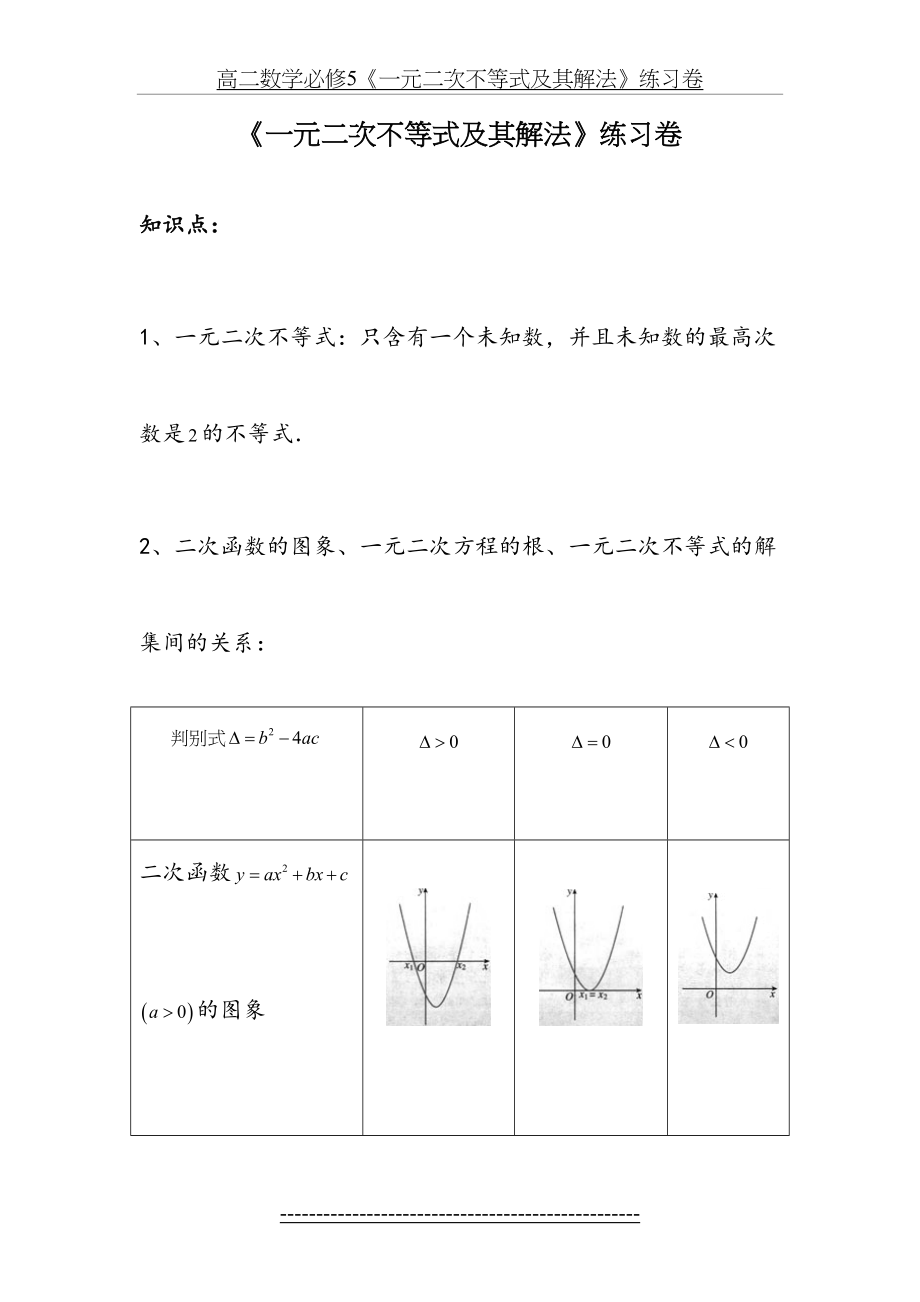 一元二次不等式及其解法练习卷.doc_第2页