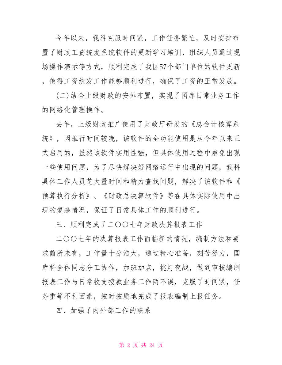 政府财务个人年终总结 财务部个人年终总结.doc_第2页