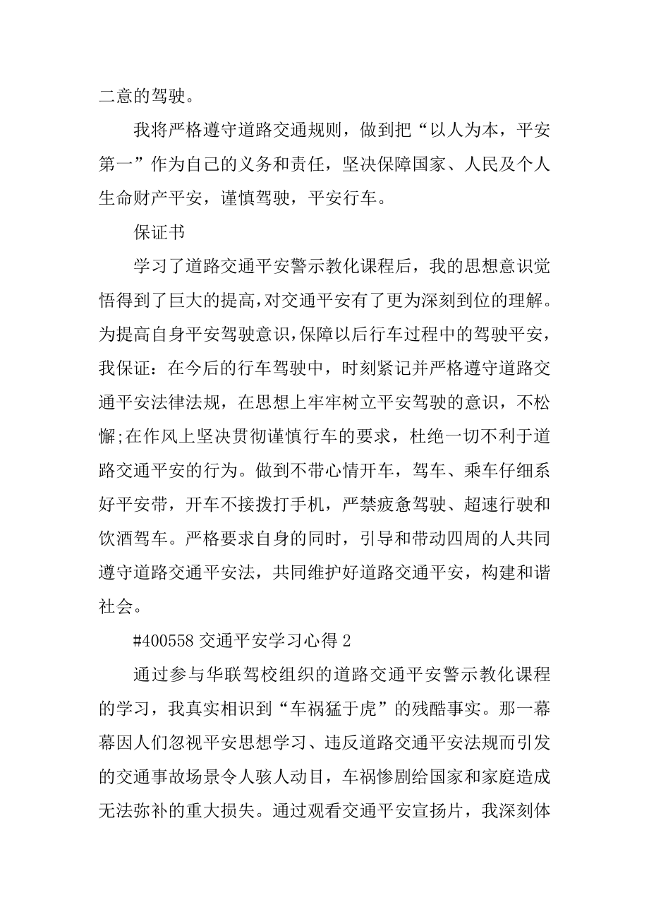 交通安全学习心得精选.docx_第2页