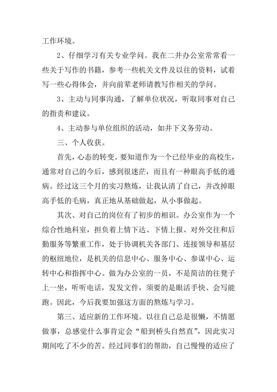 公司实习期个人工作总结优秀范文10篇优质.docx_第2页