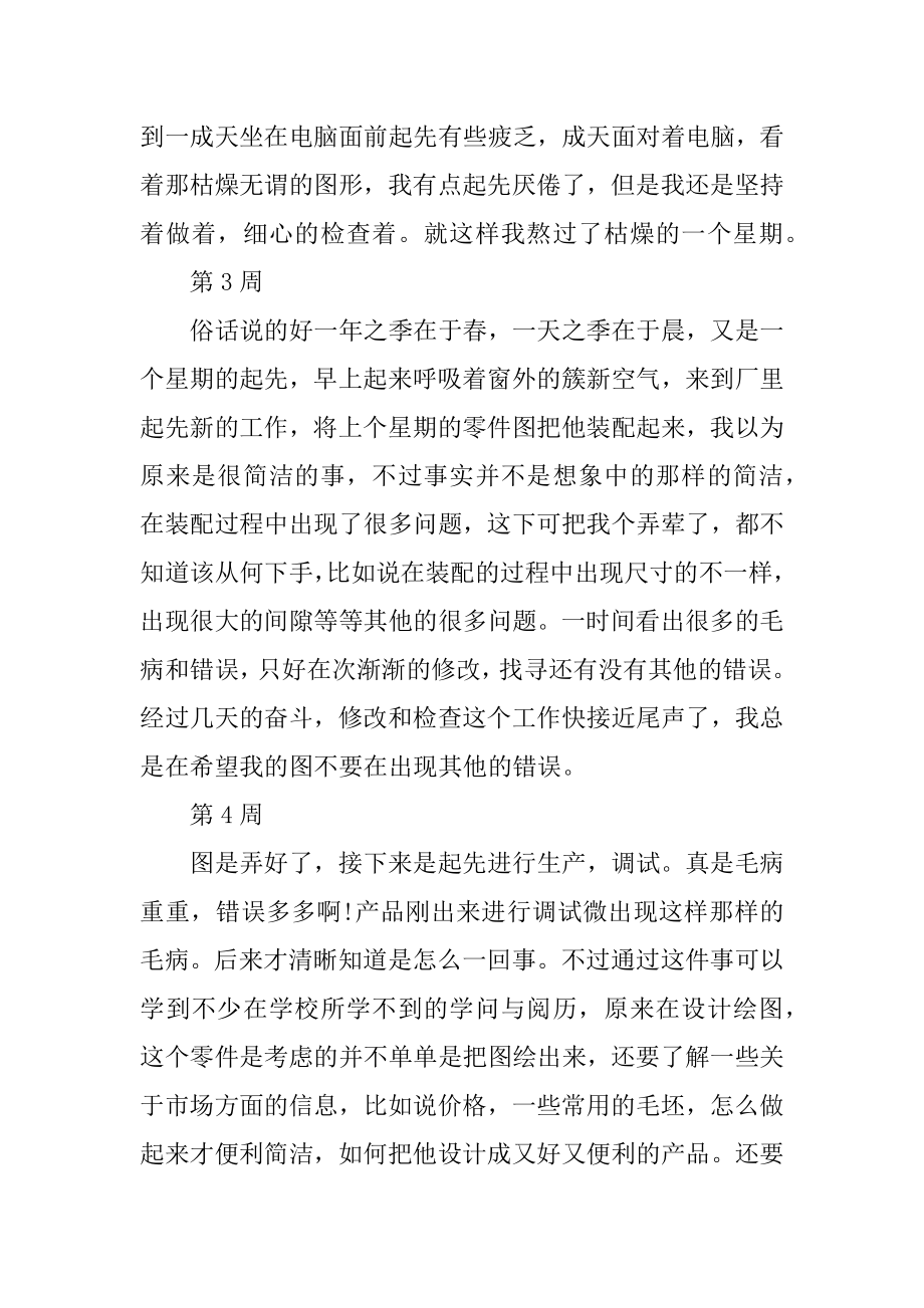 2021大学生毕业实习周记汇总.docx_第2页