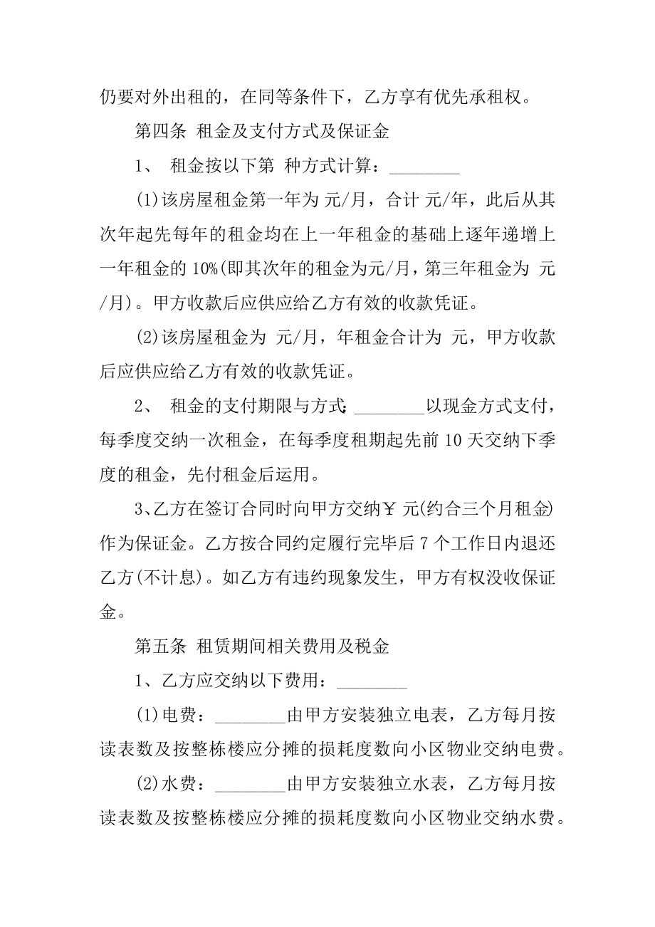 详细的房屋租赁合同范本.docx_第2页