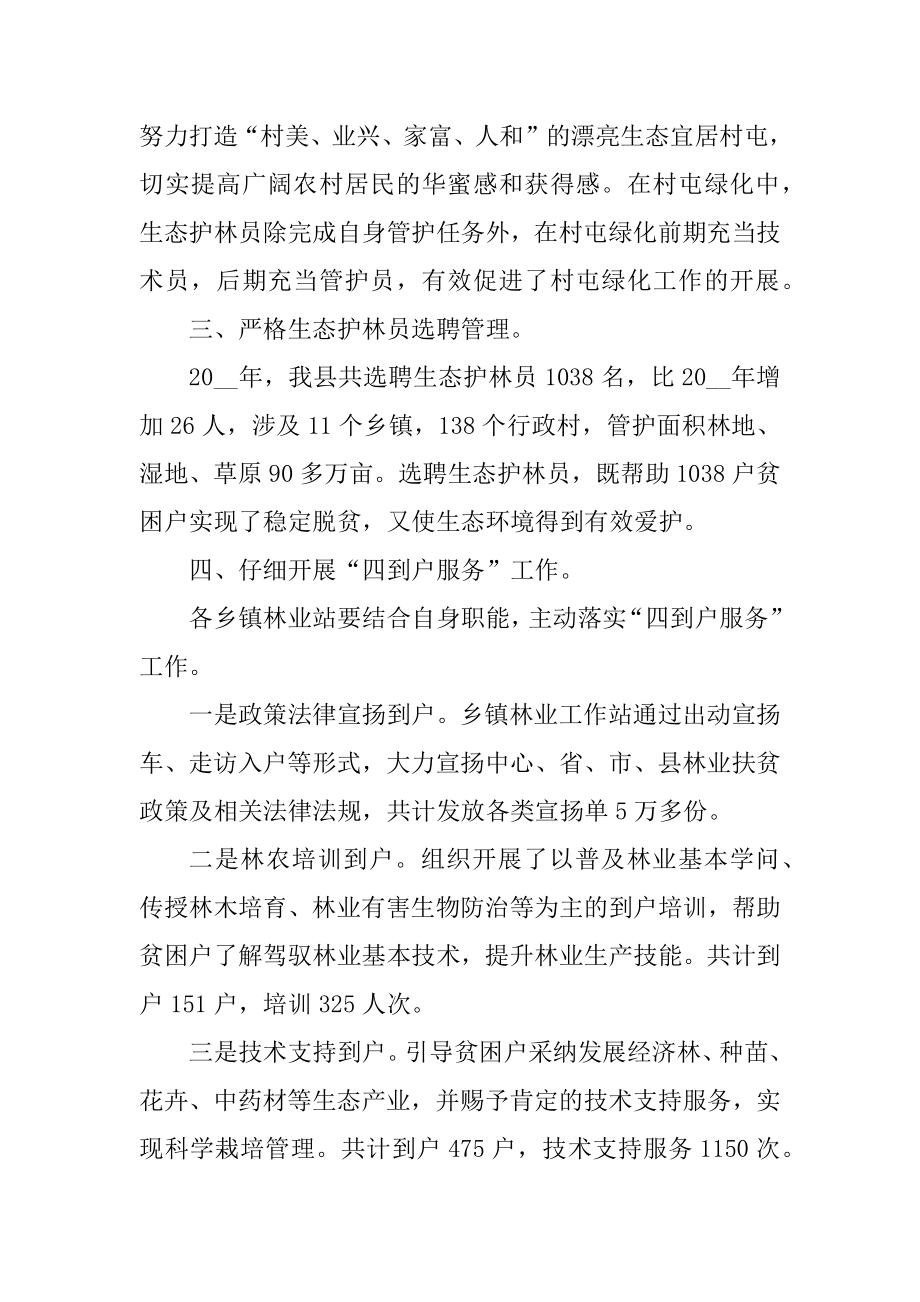 2022乡村振兴工作总结汇报最新.docx_第2页