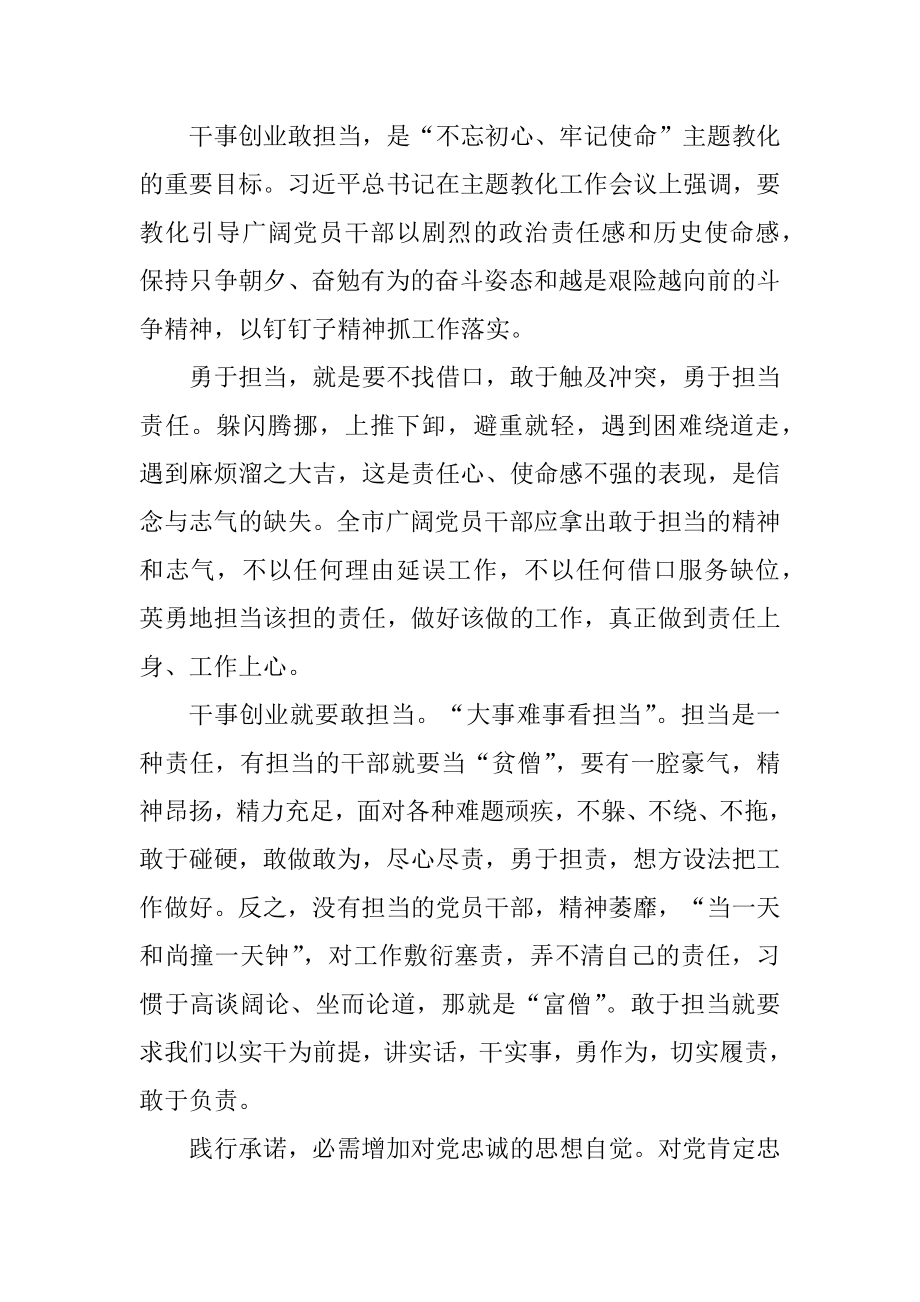 2021不忘初心牢记使命主敢担当学习心得体会5篇范文.docx_第2页