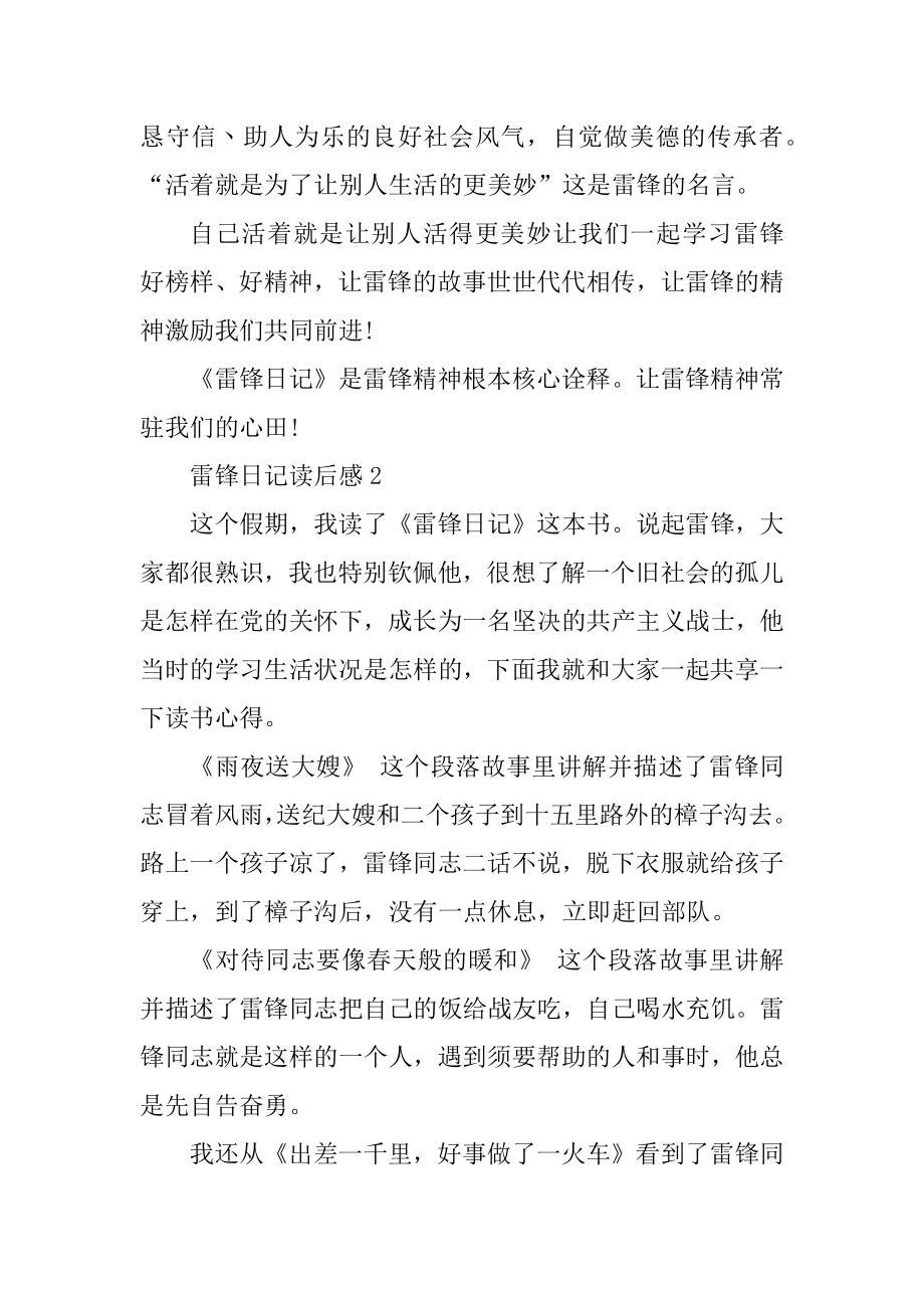 《雷锋日记》读后感范文400字汇总.docx_第2页