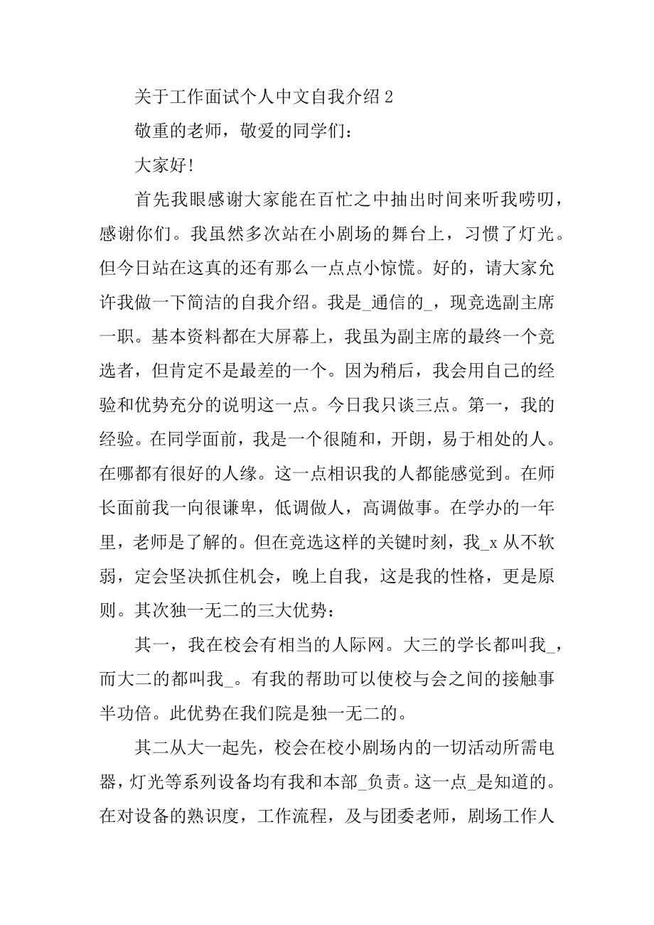 关于工作面试个人中文自我介绍精品.docx_第2页