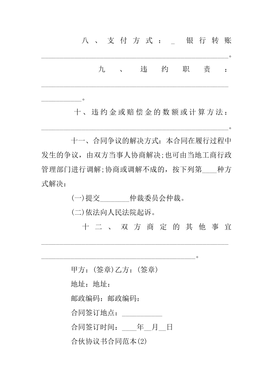 合伙协议书合同范本5篇范例.docx_第2页