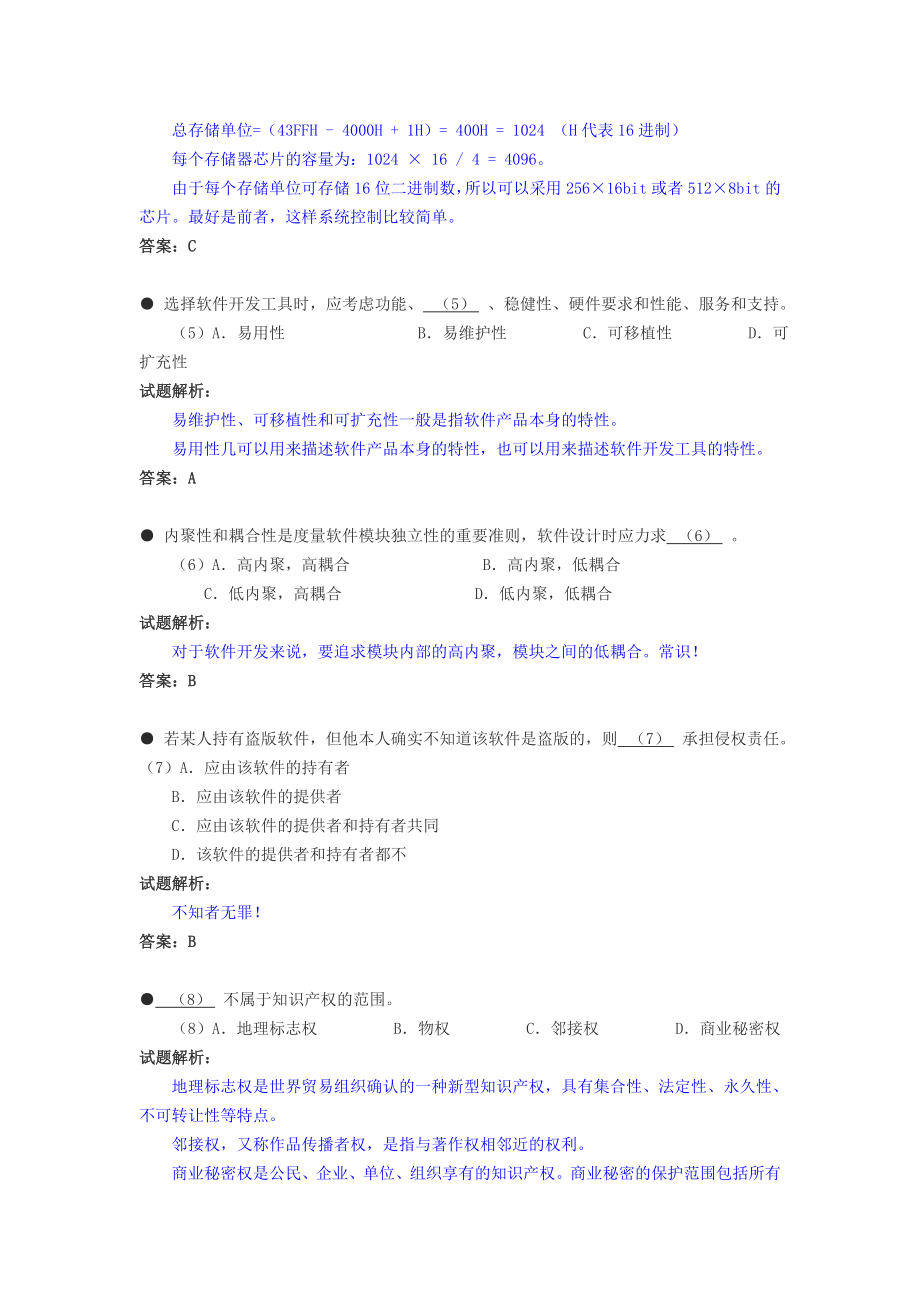 财务会计与网络工程师管理知识分析试卷.docx_第2页