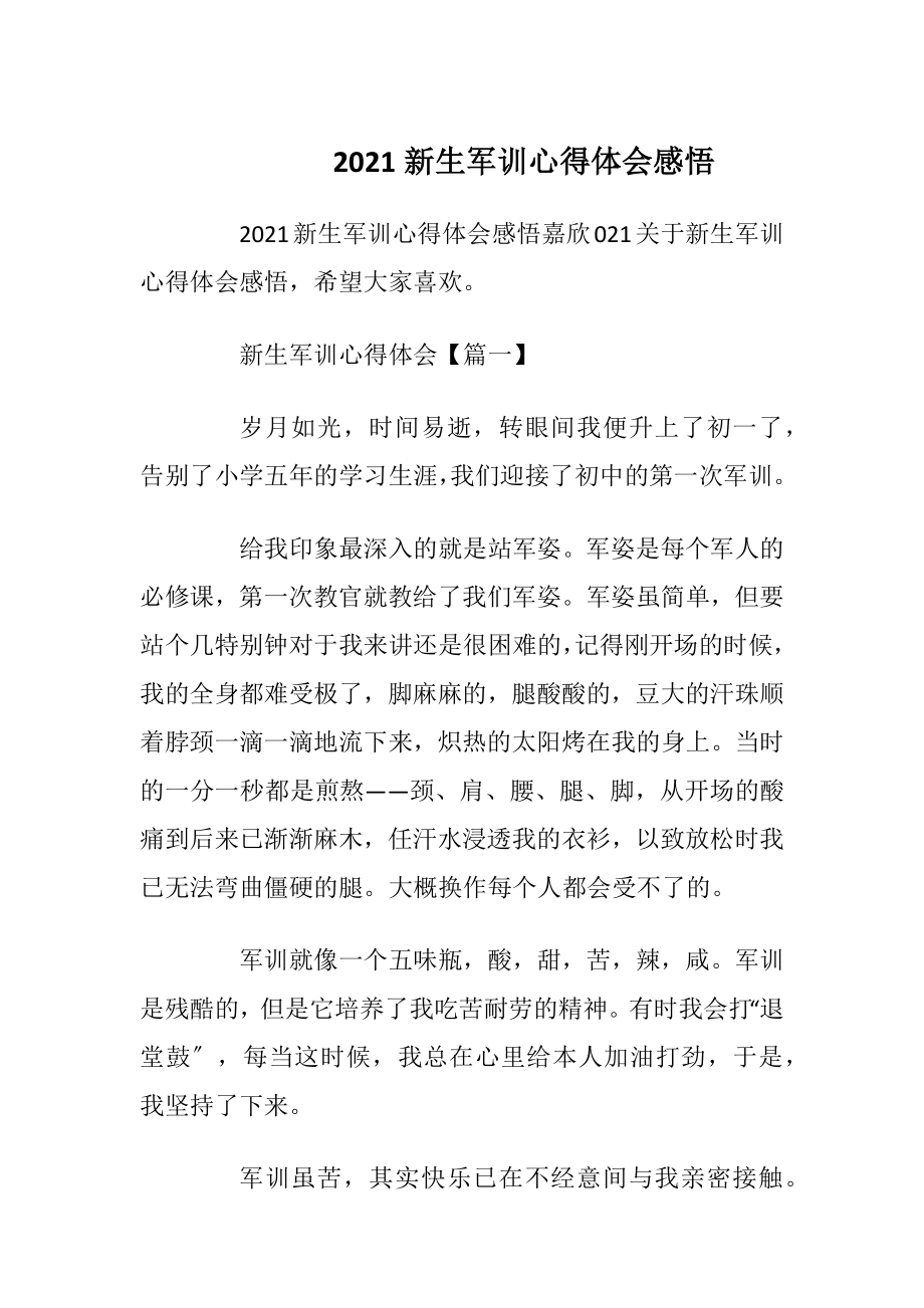 2021新生军训心得体会感悟.docx_第1页