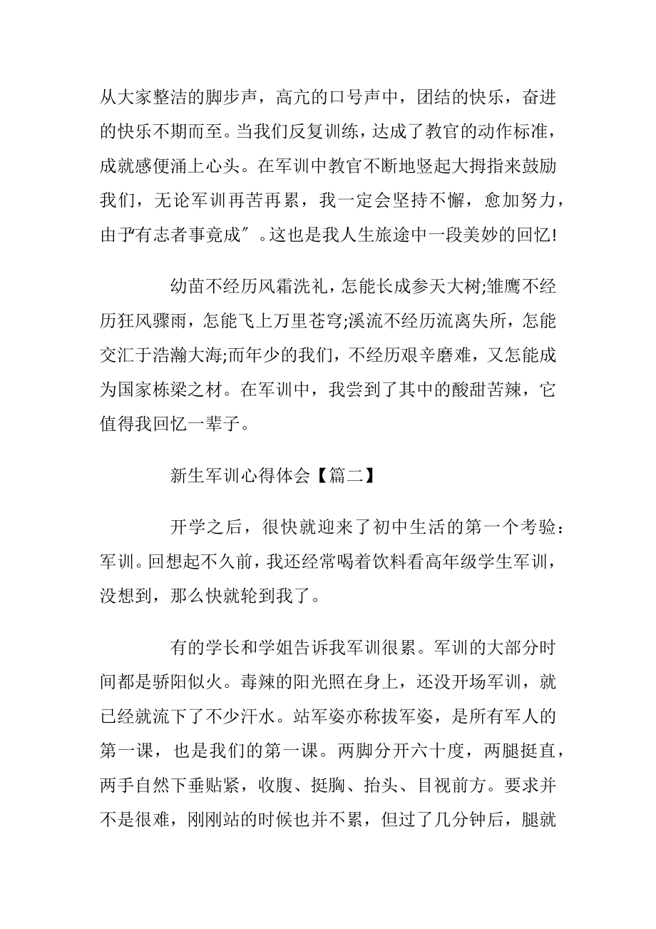 2021新生军训心得体会感悟.docx_第2页