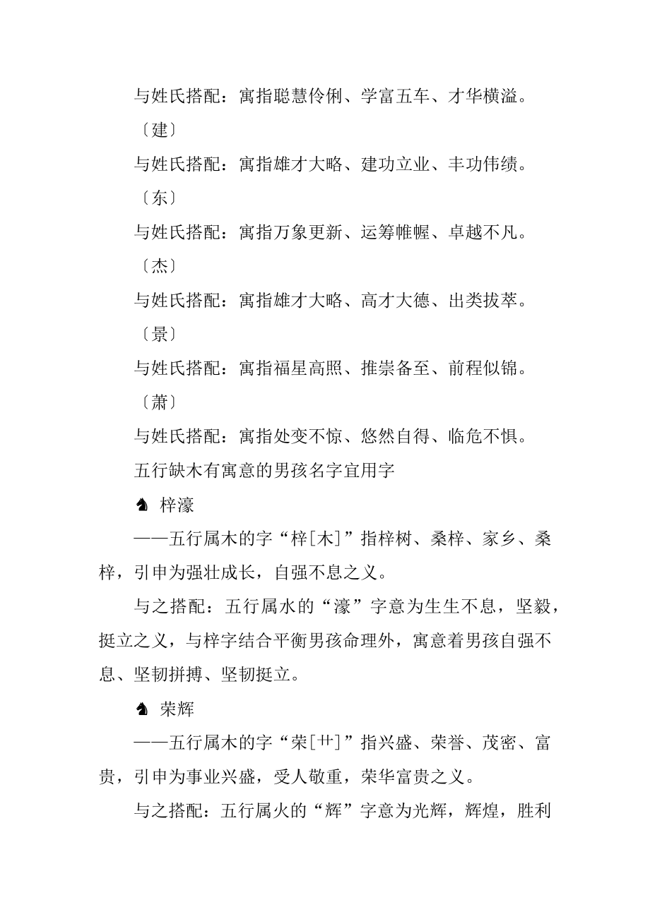 五行缺木有寓意的男孩名字五行属木搭配精编.docx_第2页