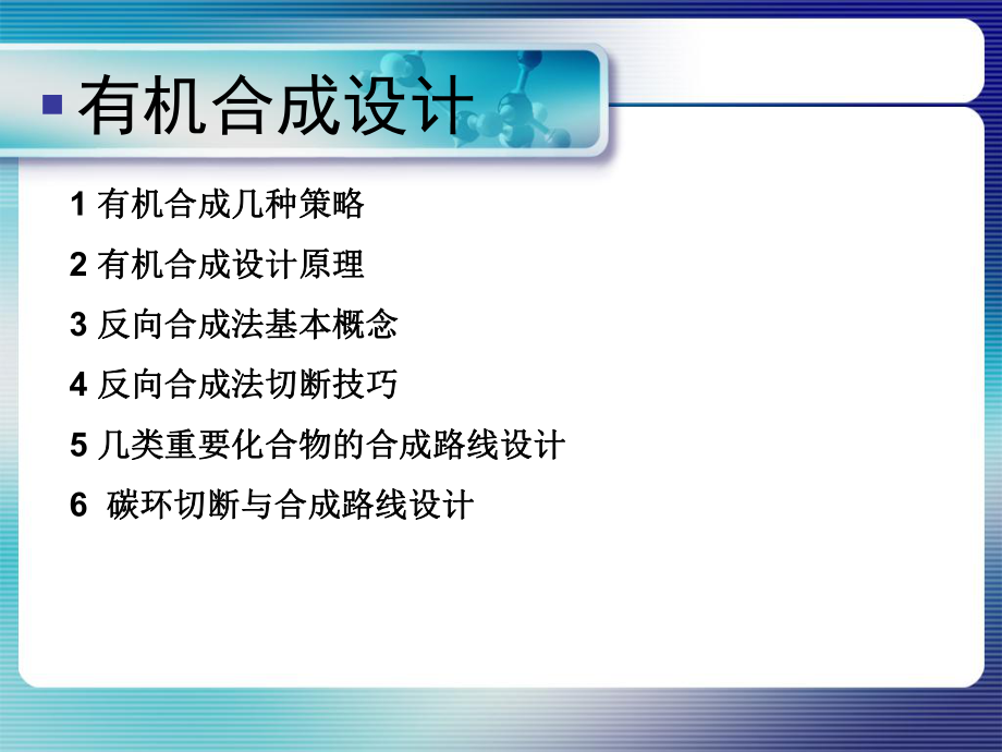 有机合成设计ppt课件.ppt_第2页