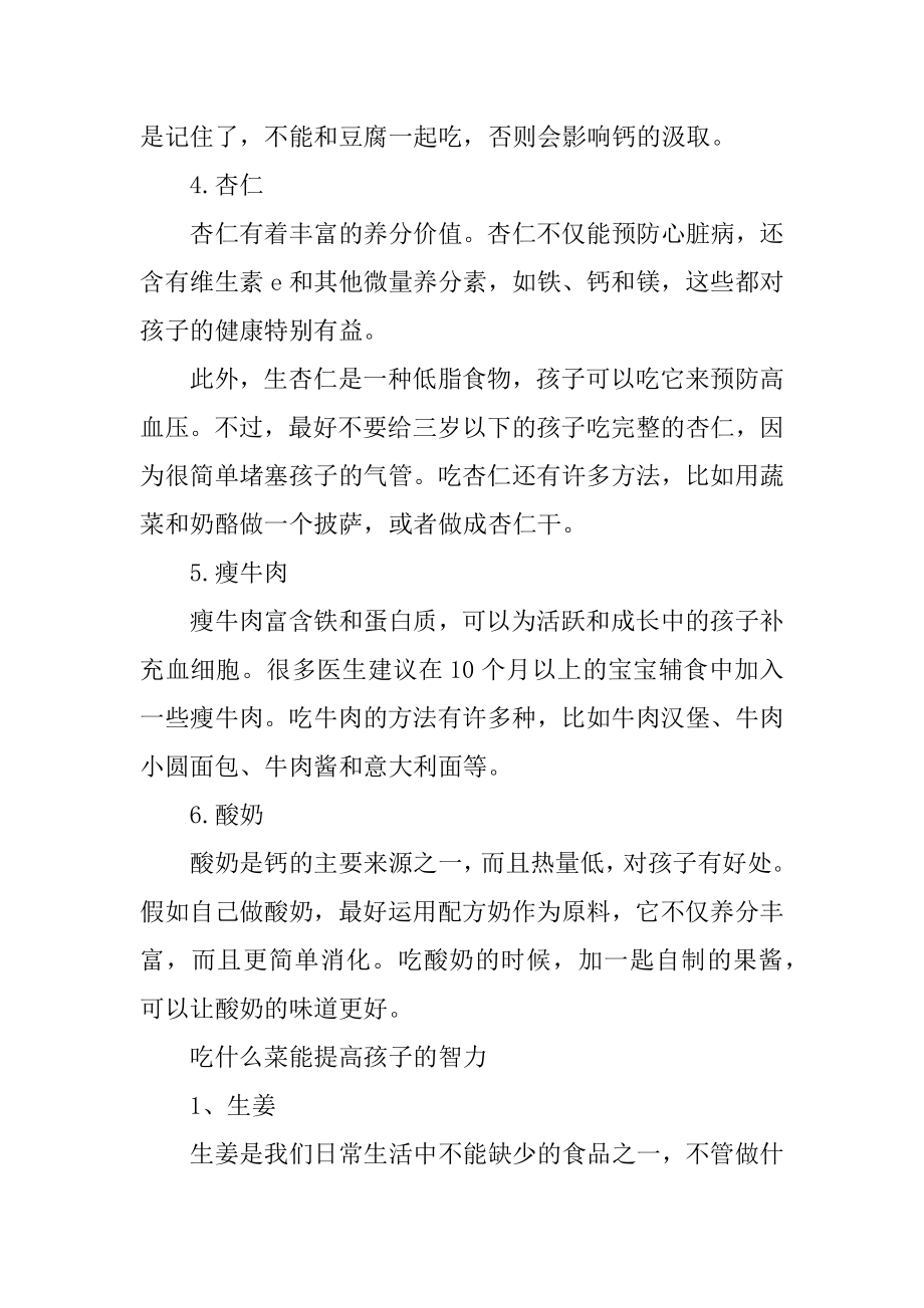 吃什么可以提高孩子智力优质.docx_第2页