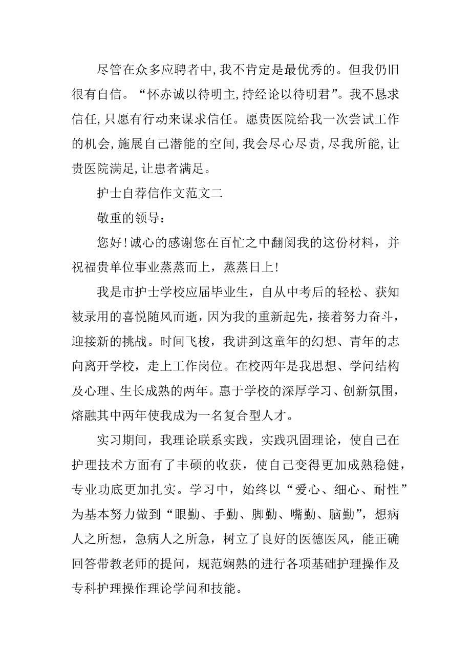 关于护士自荐信作文范文五篇范文.docx_第2页