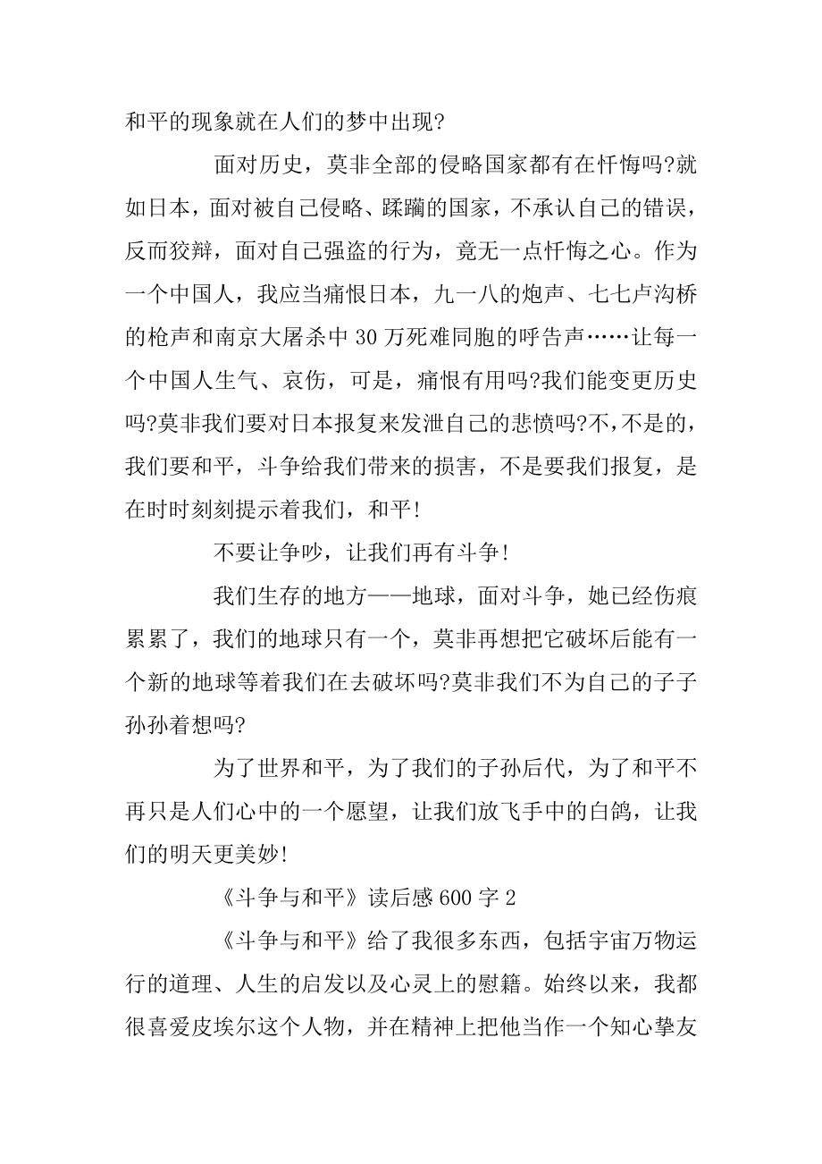 《战争与和平》读后感600字精选5篇最新.docx_第2页