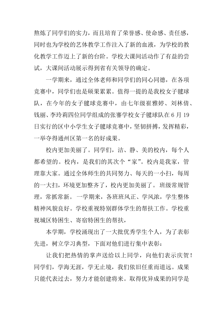 中学暑假散学典礼校长发言稿范文.docx_第2页