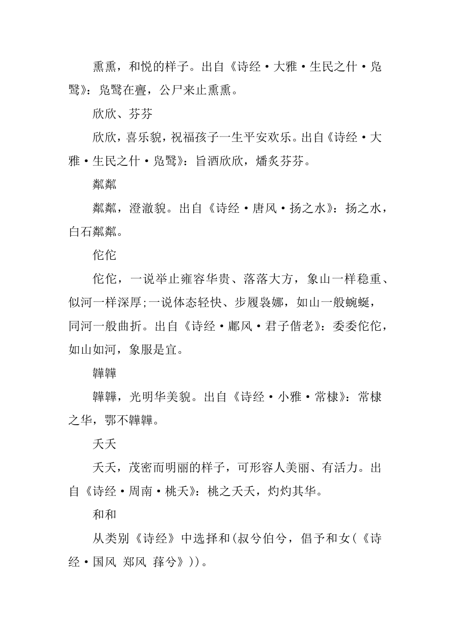 出自诗经的宝宝名字大全汇总.docx_第2页