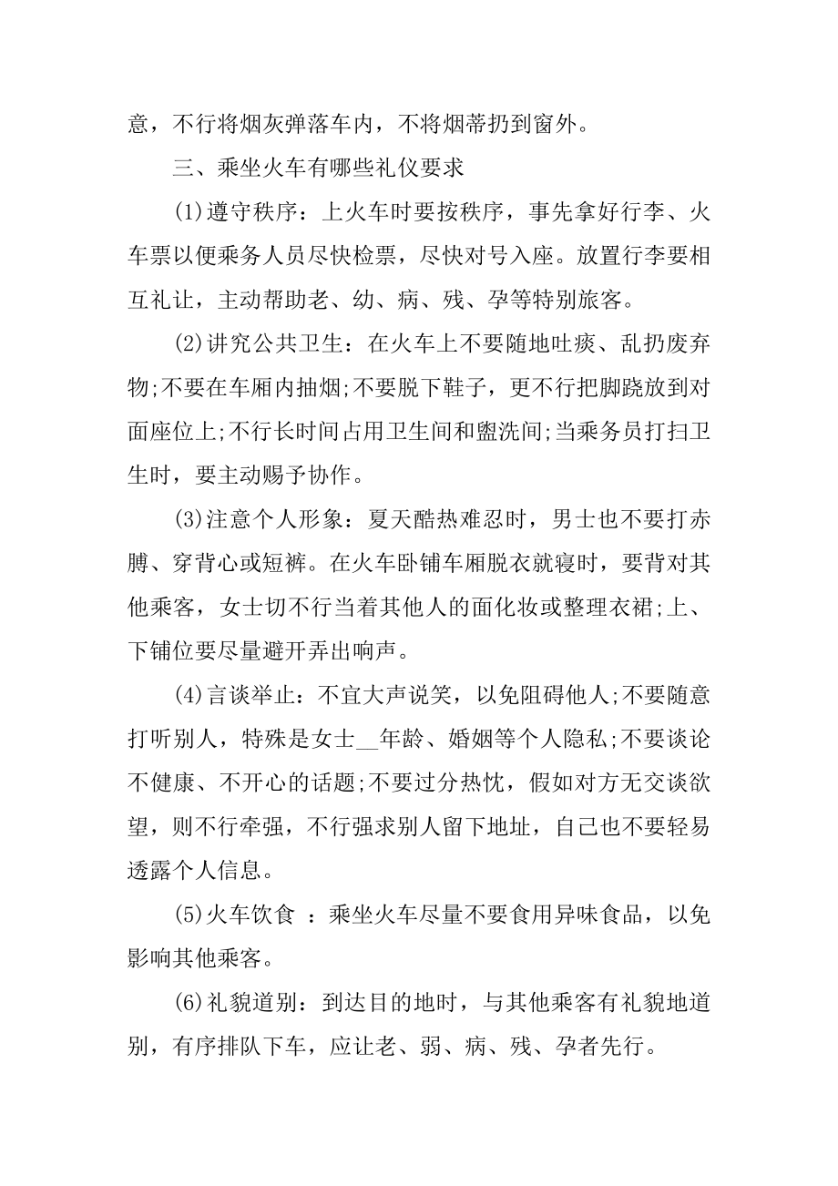 关于交通礼仪的小常识例文.docx_第2页