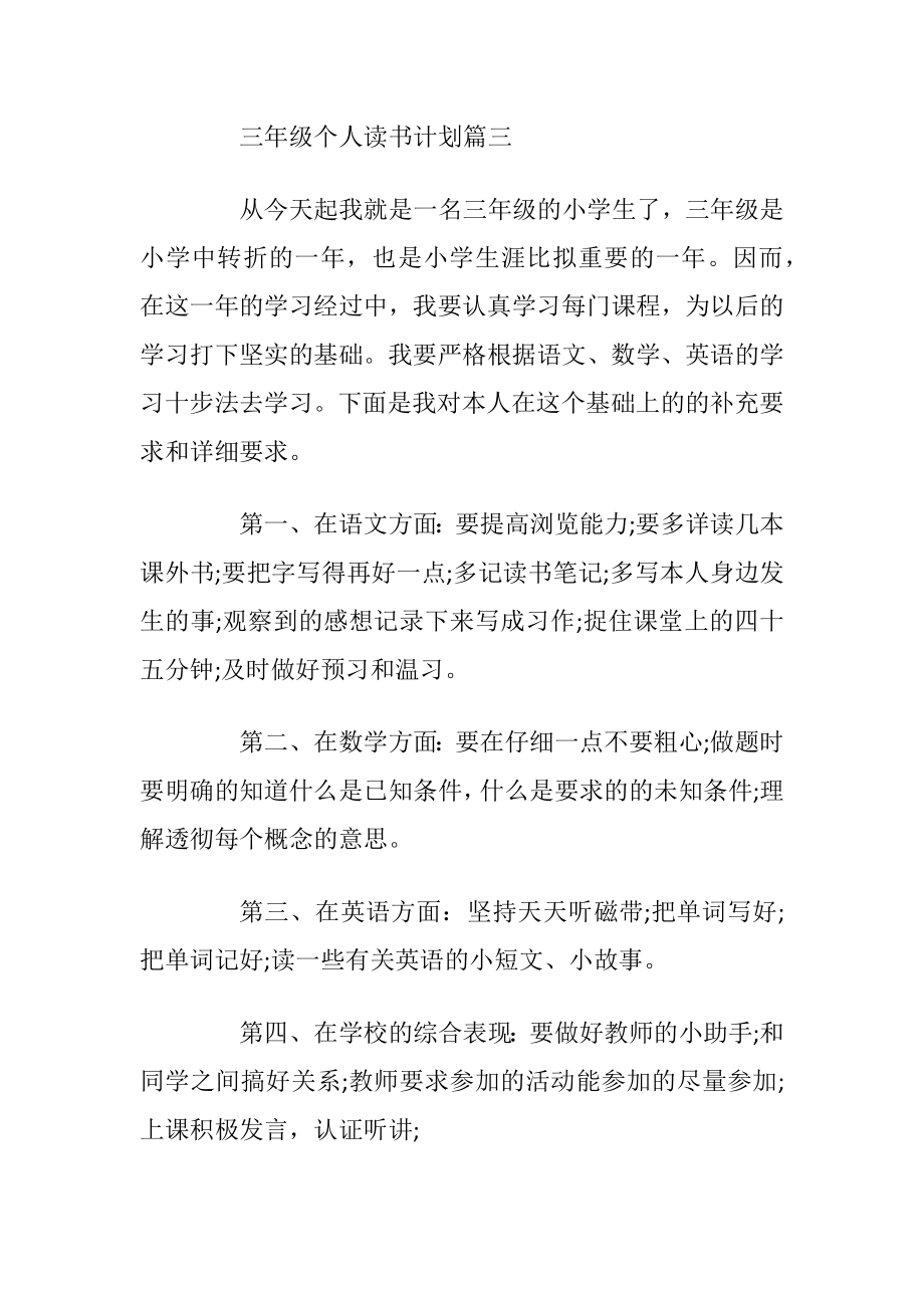 三年级个人读书计划.docx_第2页