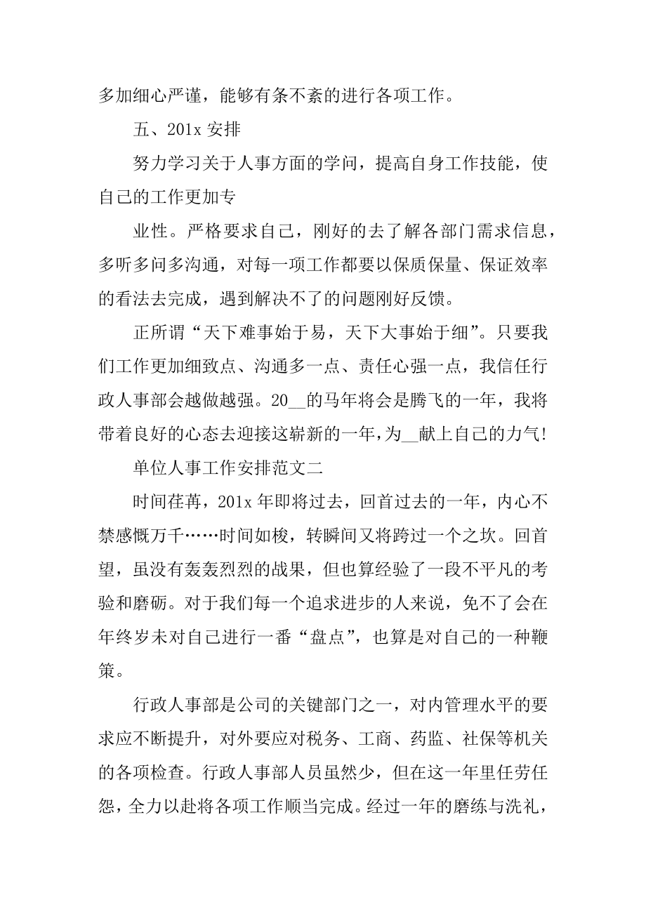 单位人事工作计划范文五篇汇编.docx_第2页