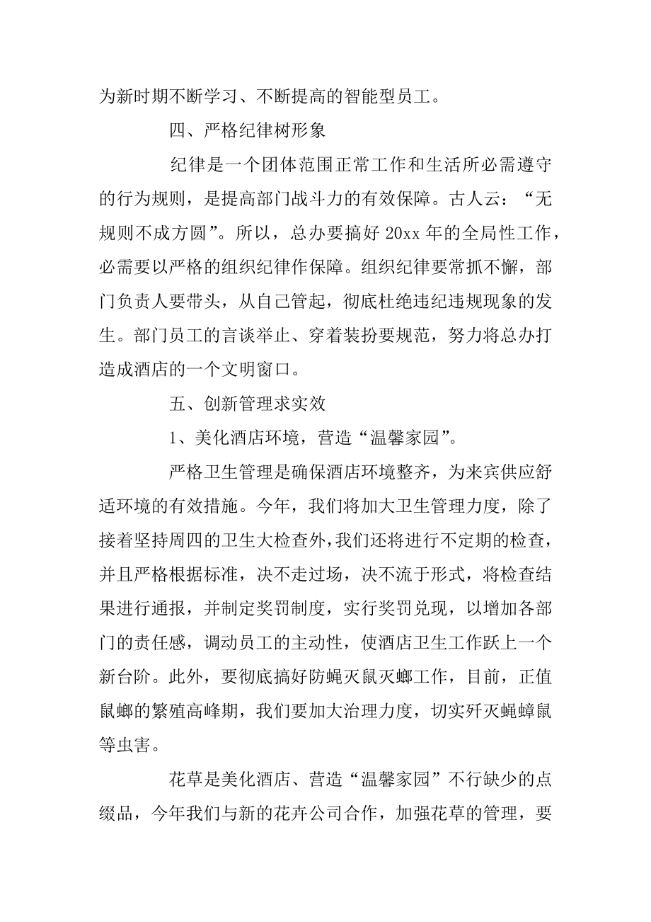 2020酒店总经理工作计划精编.docx_第2页