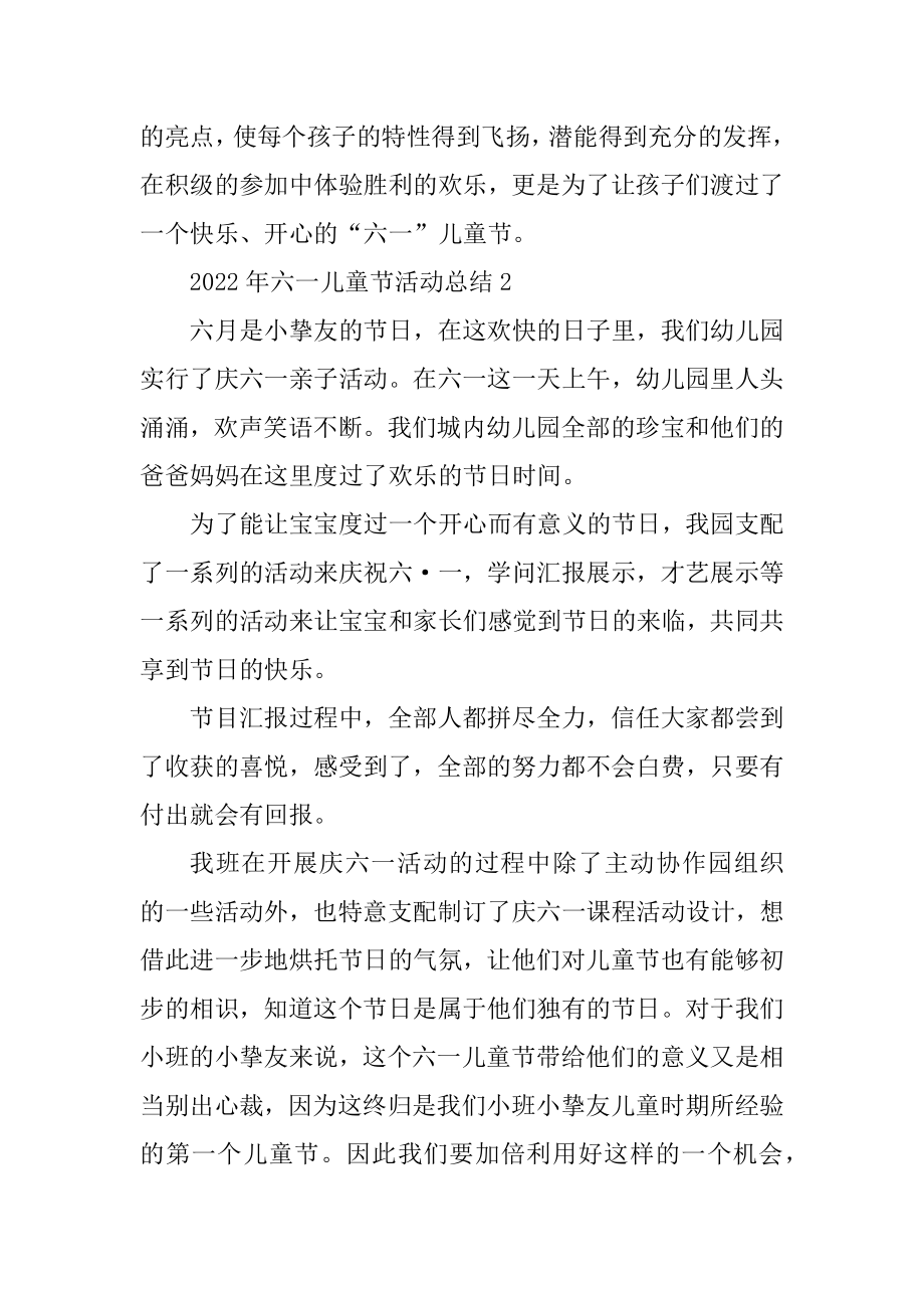 2022年六一儿童节活动总结精编.docx_第2页