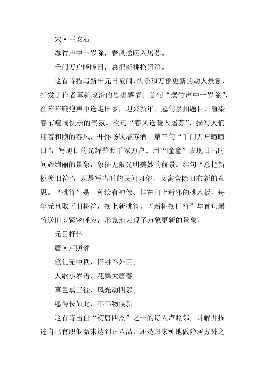 元旦古诗词以及赏析大全精选20篇汇总.docx_第2页