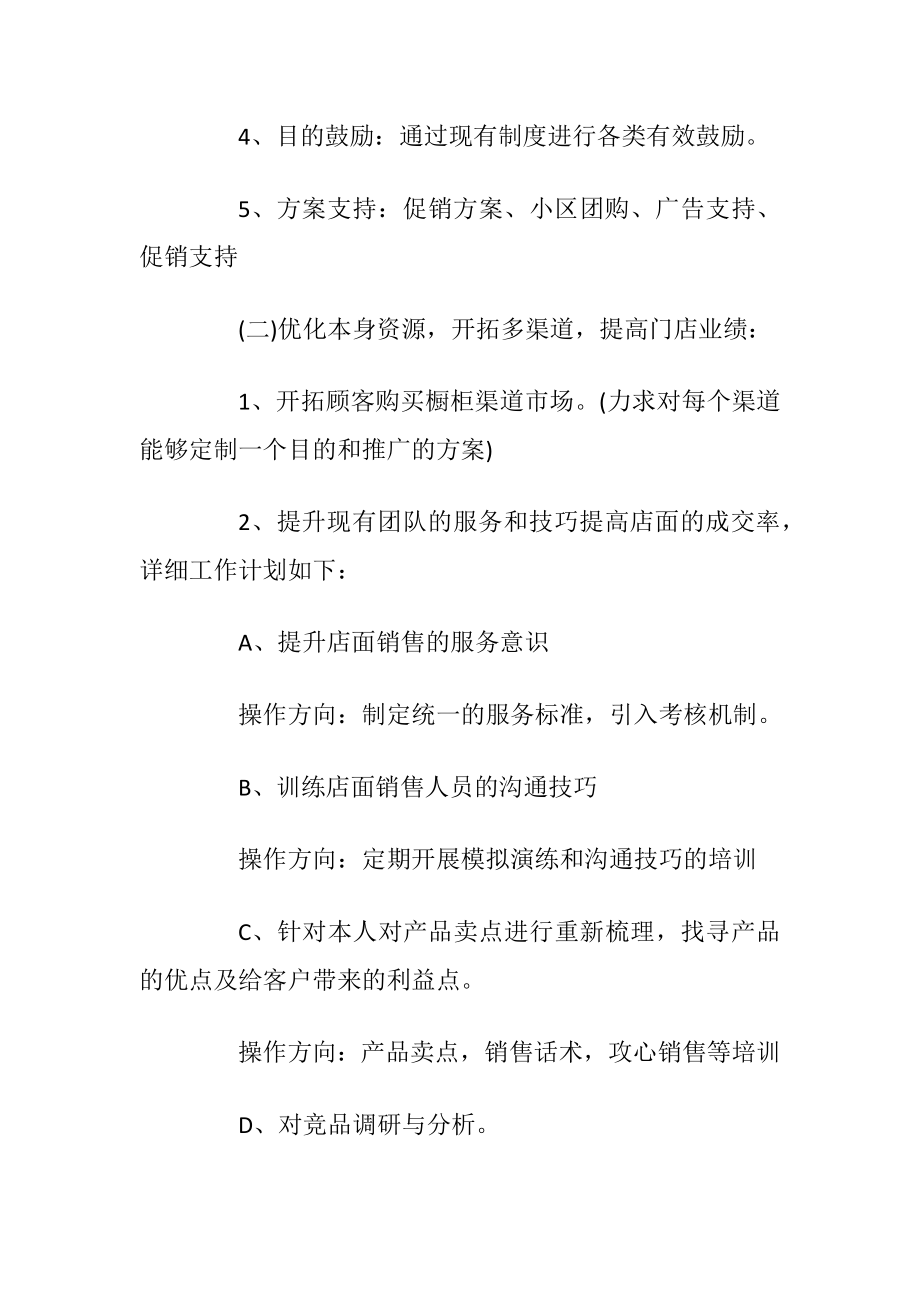 2021销售目的计划书范文.docx_第2页