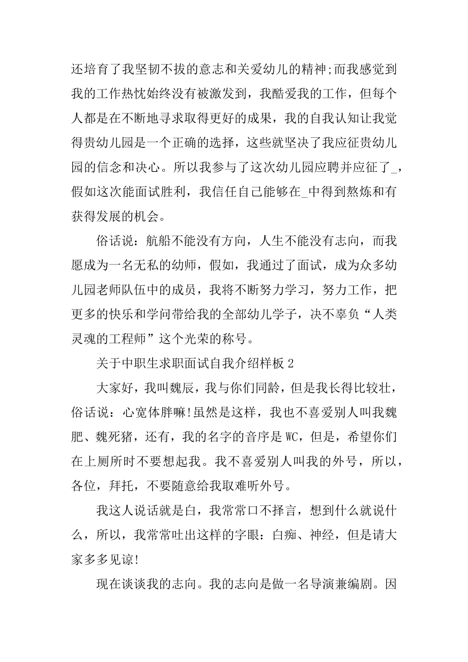 中职生求职面试自我介绍样板精编.docx_第2页