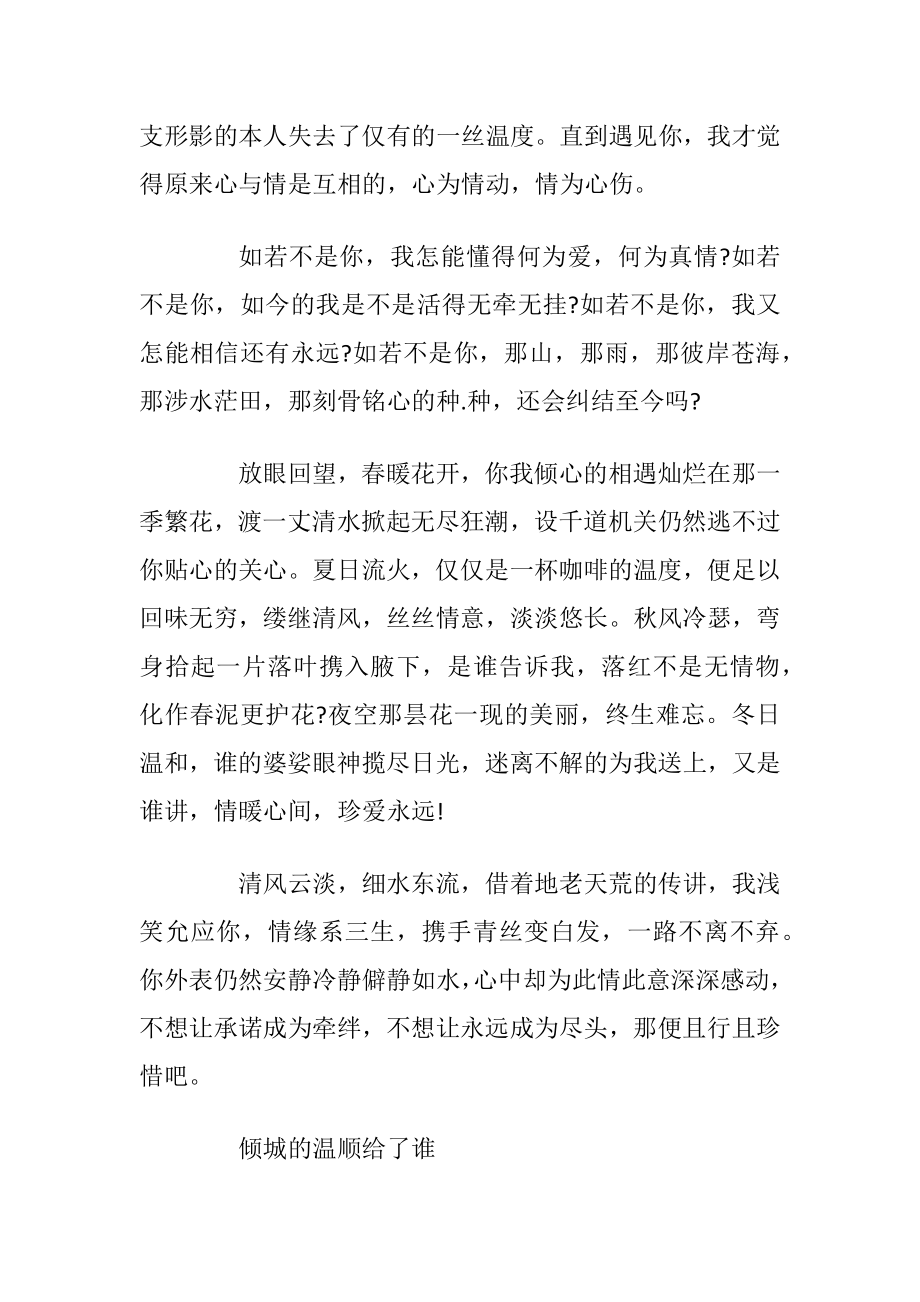 最经典的伤感爱情文章_1.docx_第2页