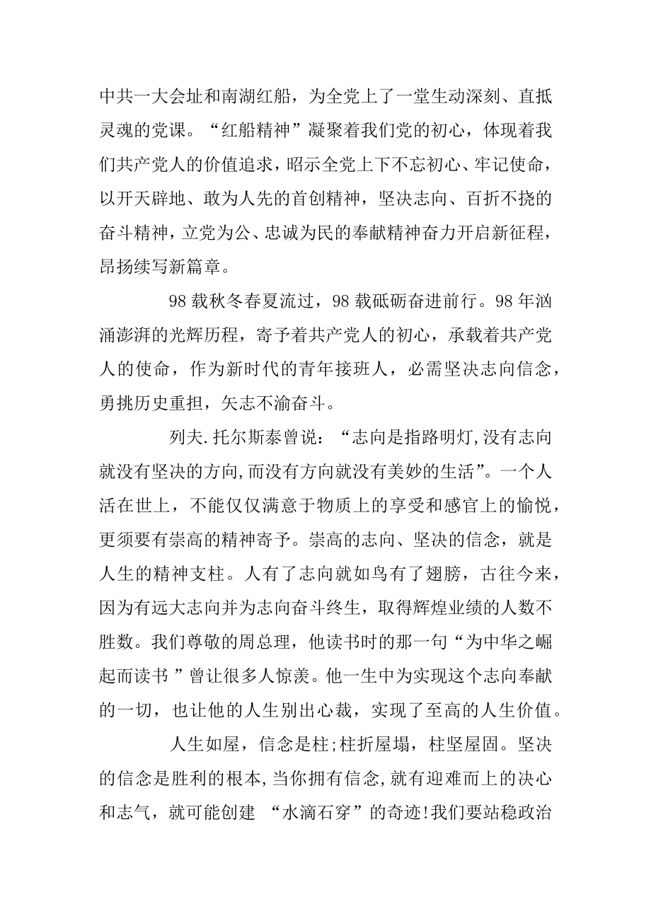 不忘初心牢记使命演讲稿范文5篇坚定理想信念、践行初心使命例文.docx_第2页