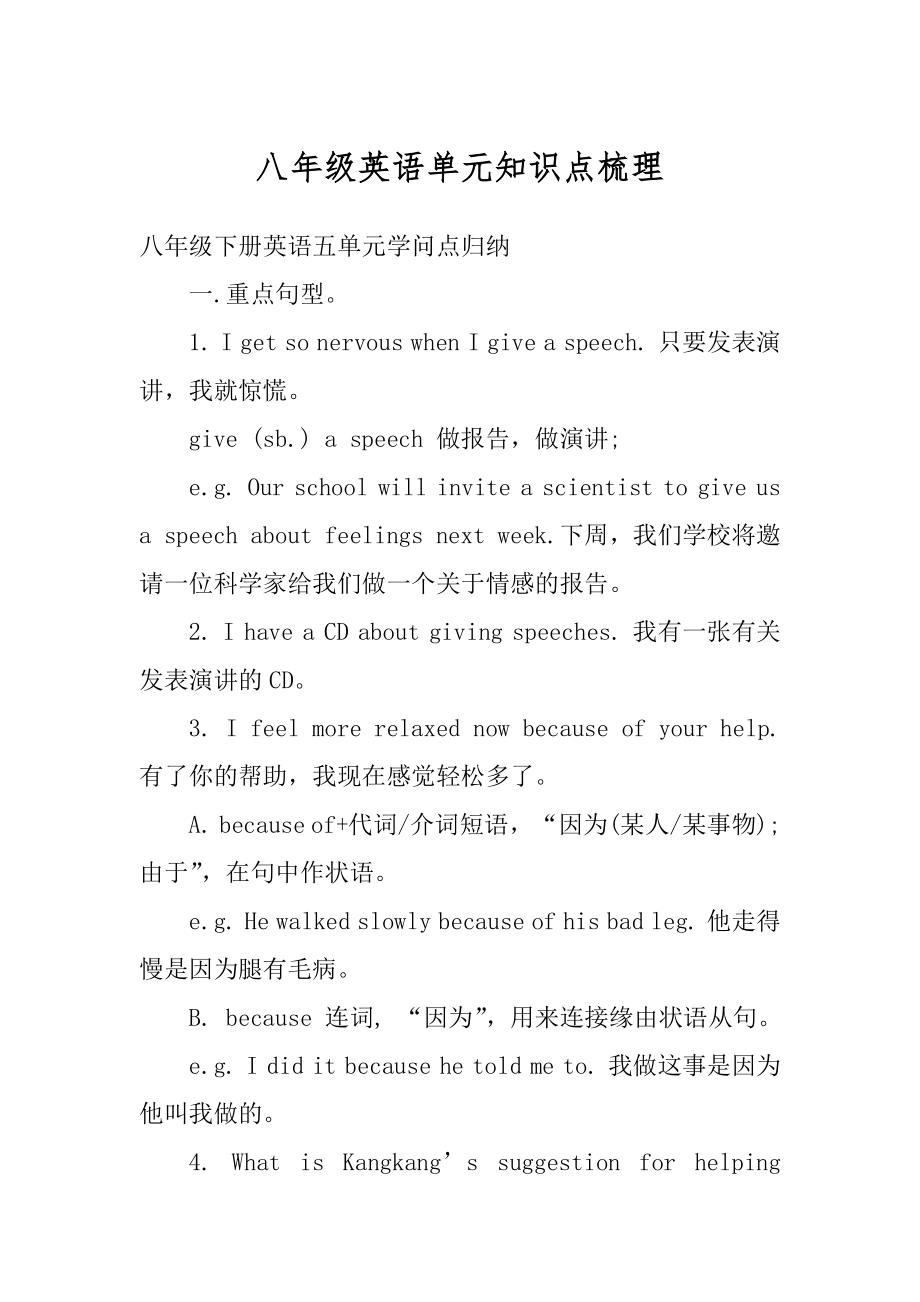 八年级英语单元知识点梳理优质.docx_第1页