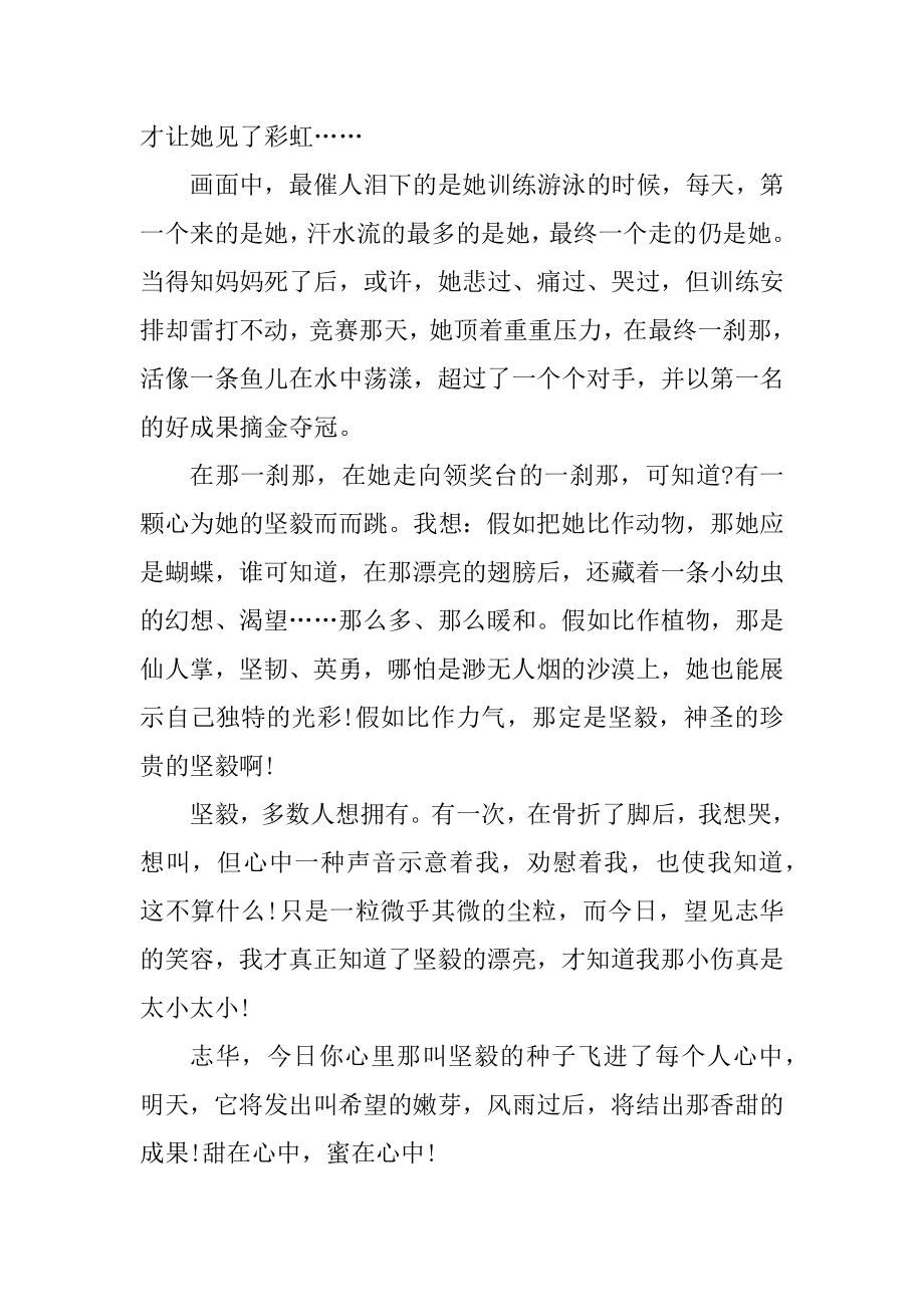 励志电影《隐形的翅膀》观后感5篇优质.docx_第2页