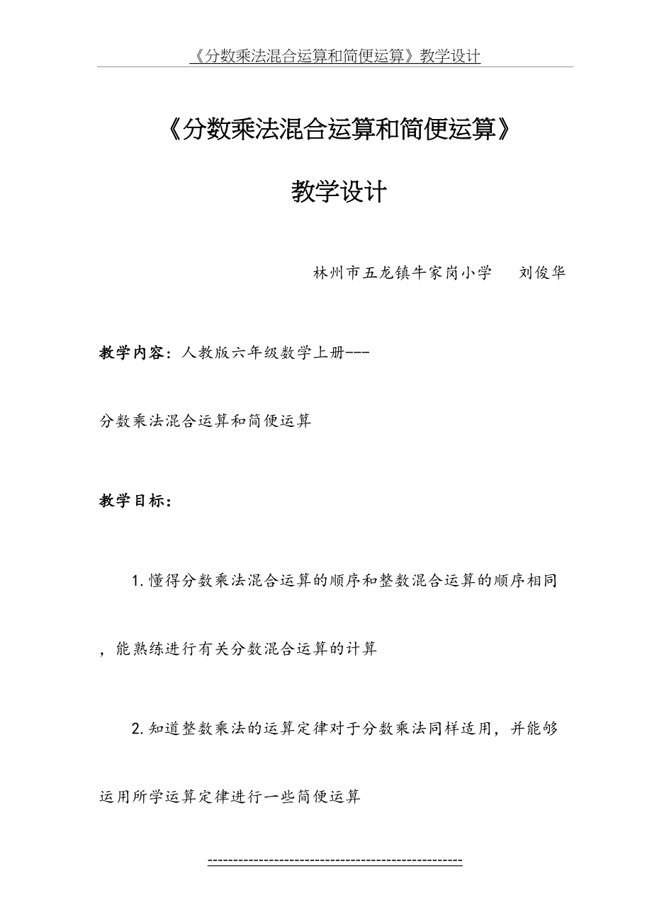 《分数乘法混合运算和简便运算》教学设计.doc_第2页