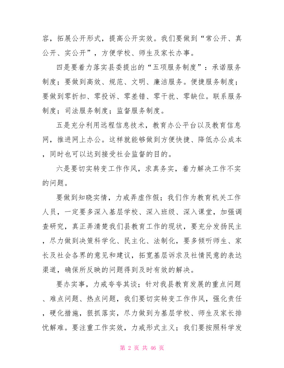 增强担当意识,提升服务质量,提高工作效率心得体会.doc_第2页