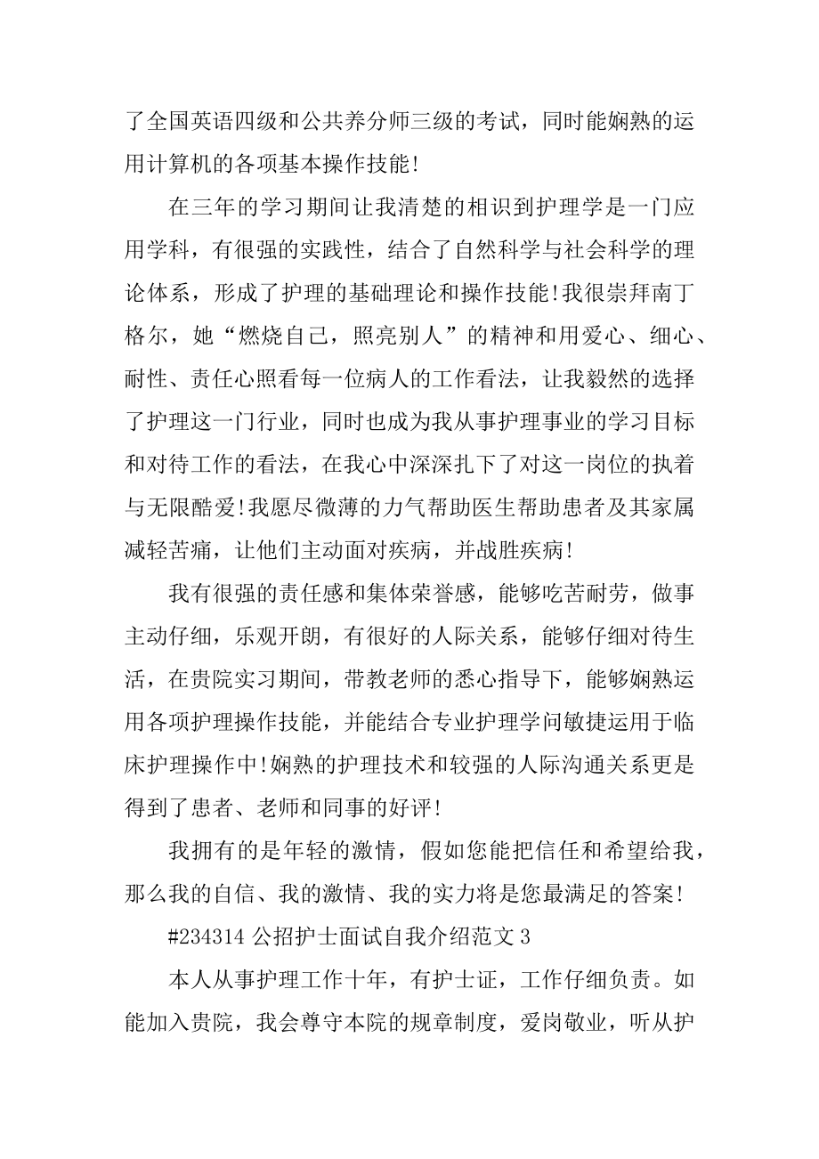 公招护士面试自我介绍范文最新.docx_第2页