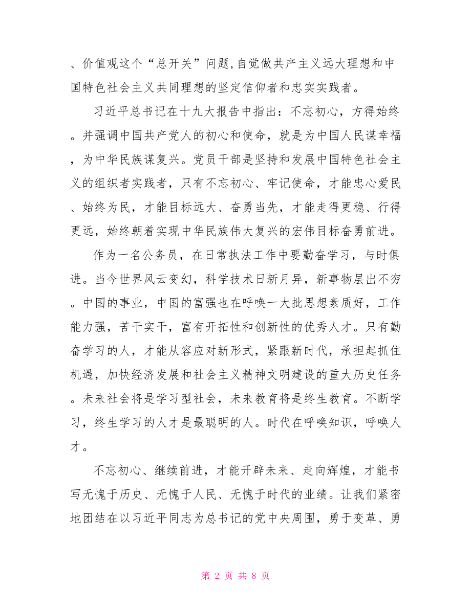 2021不忘初心牢记使命主题教育总结.doc_第2页