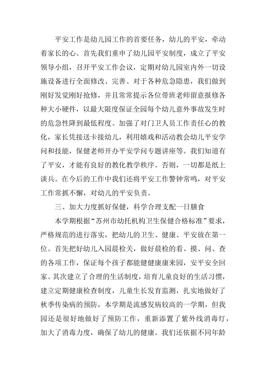 区域游戏活动中的保育工作总结范文.docx_第2页