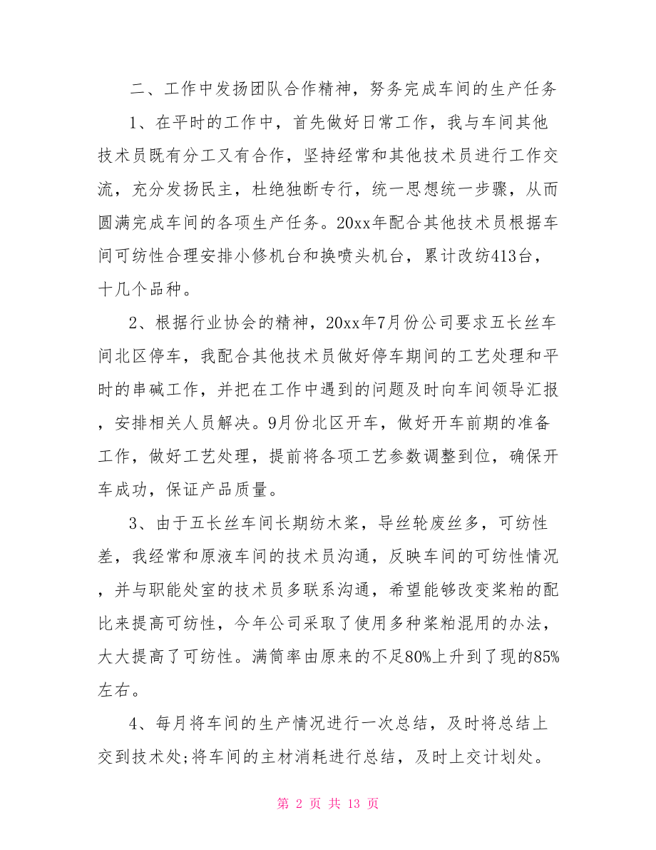 工人技师工作总结.doc_第2页