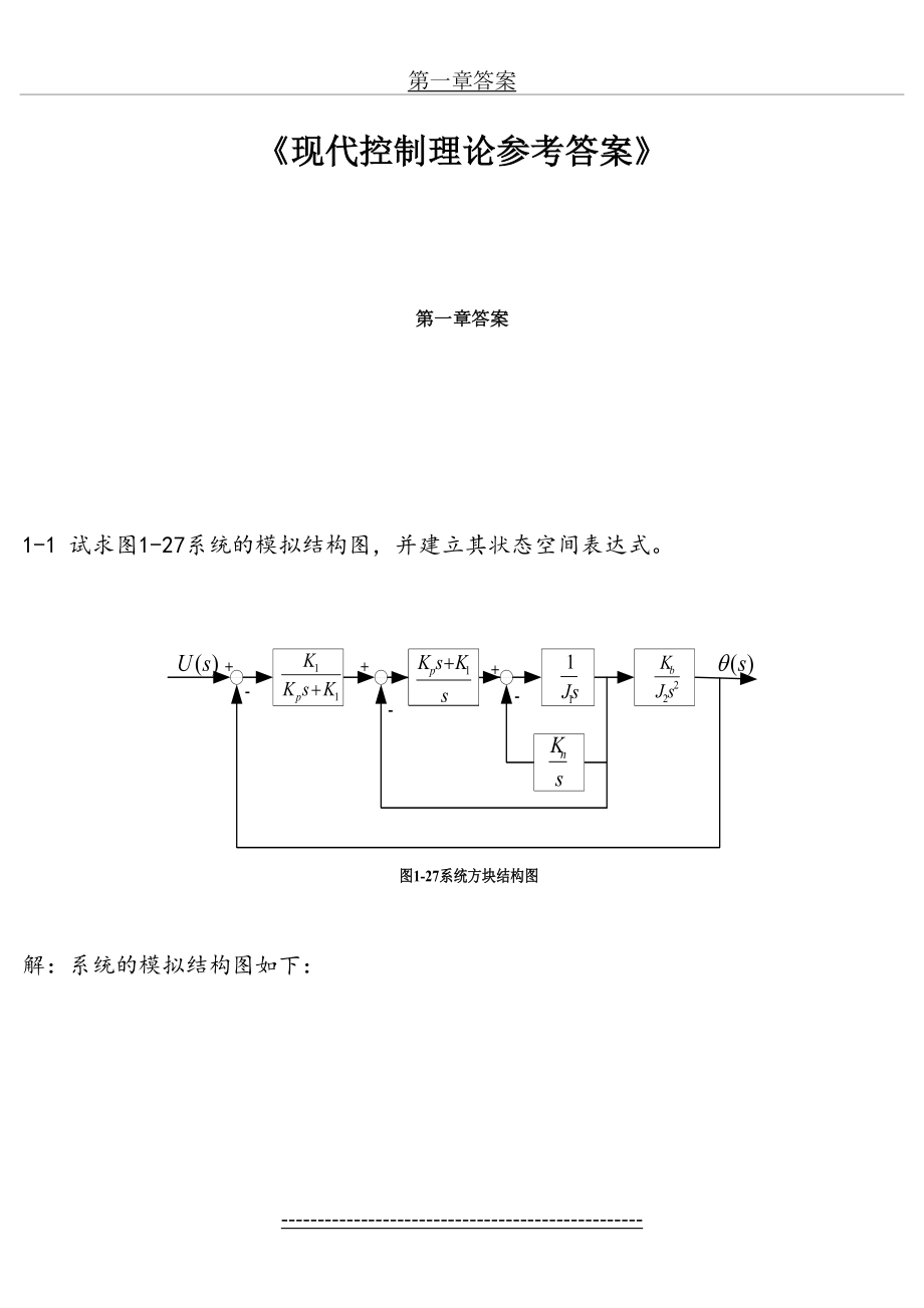 《现代控制理论》第3版课后习题答案.doc_第2页